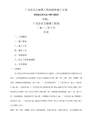 普通烧结砖砌体的施工设计方案.docx