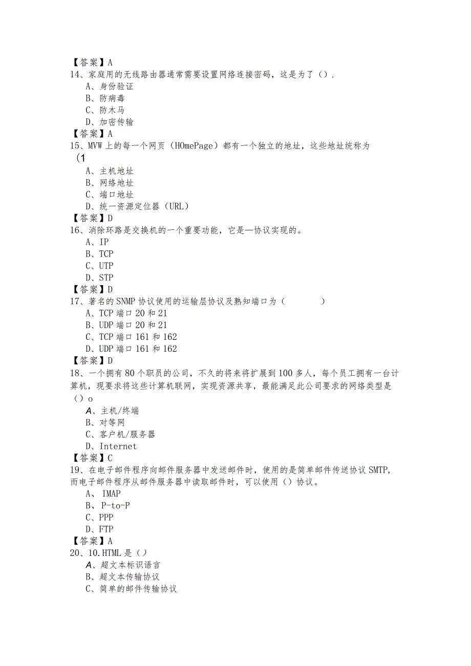 潍坊医学院计算机网络基础冲刺卷及答案.docx_第3页