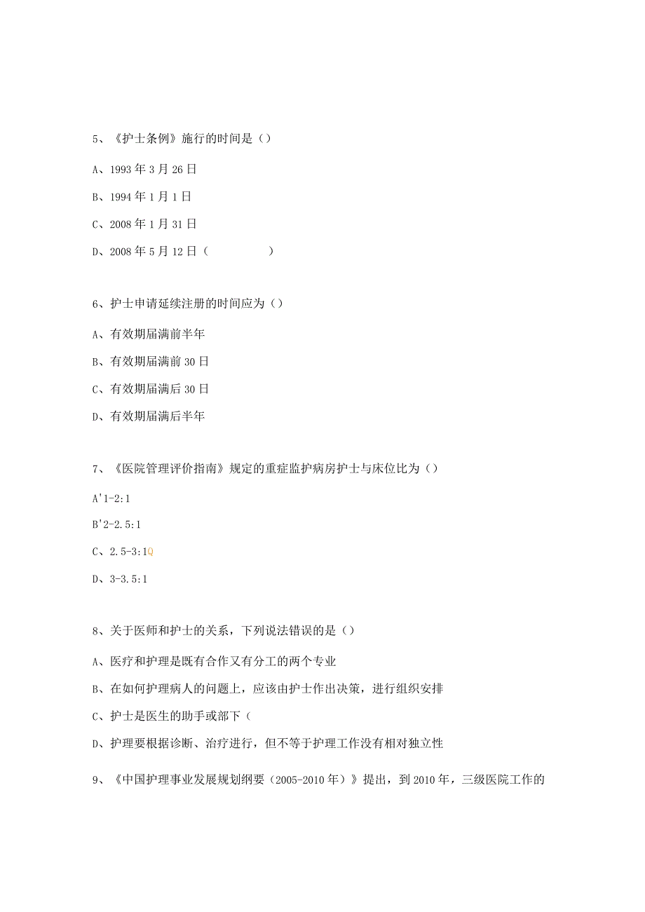 护理法律法规试题.docx_第3页