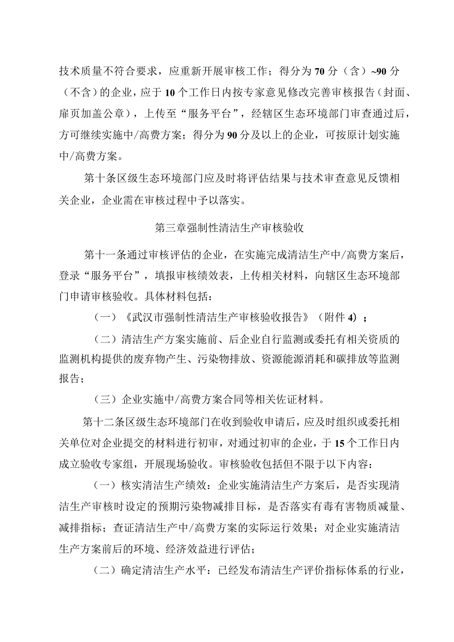 武汉市强制性清洁生产审核评估与验收工作指南（试行）.docx_第3页