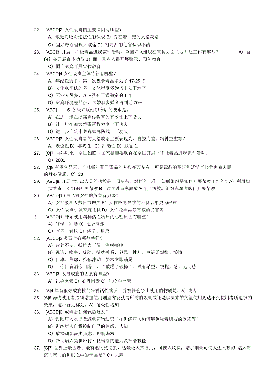 湖南禁毒网全部题参考答案.docx_第2页