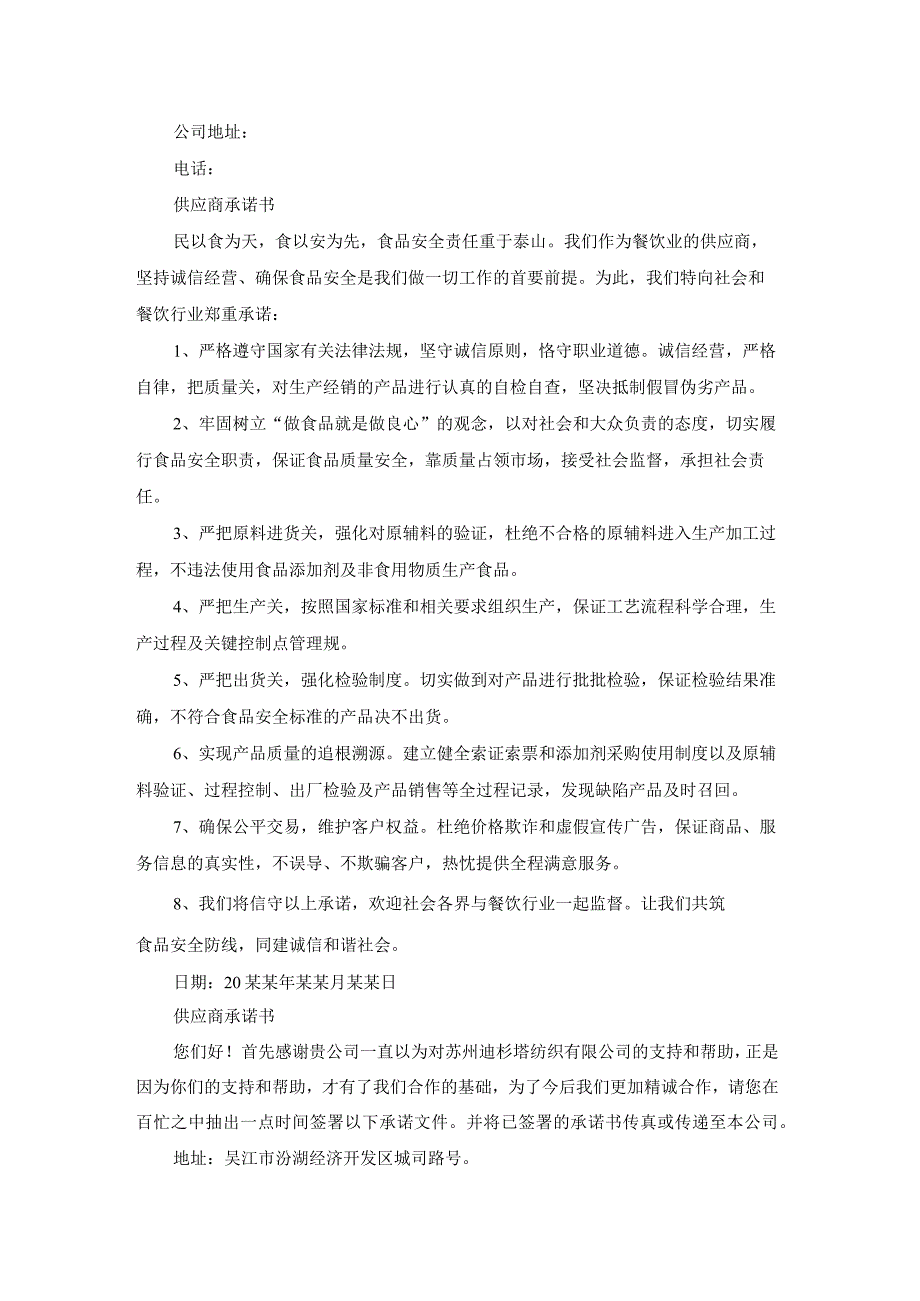 药品供应商承诺书（热门15篇）.docx_第3页