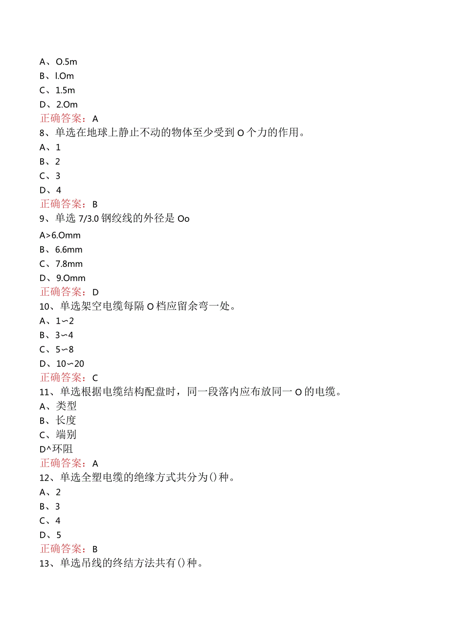 电缆线务员：电缆线务员(初级)试题预测（最新版）.docx_第3页