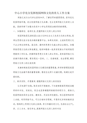 校园网络文化活动方案.docx