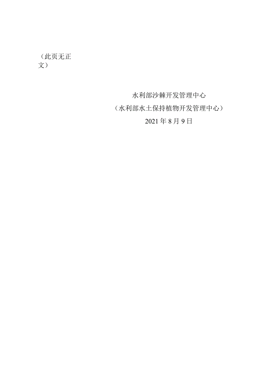 新建贵州黔北（德江）民用机场项目水土保持方案技术评审意见.docx_第2页