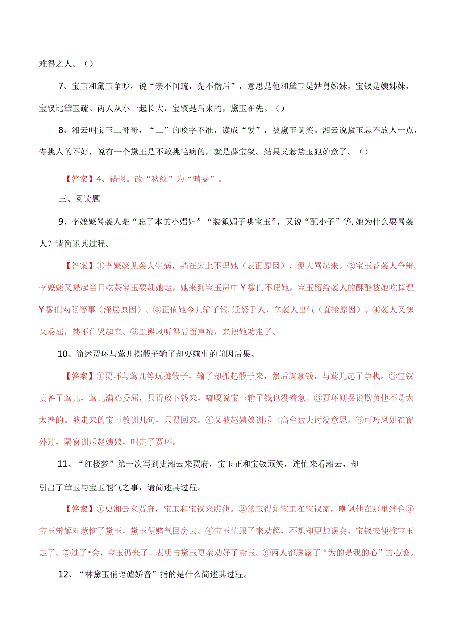 第20回_x正言弹妒意_x俏语谑娇音-《红楼梦》整本书阅读过关练习（解析版）.docx_第2页