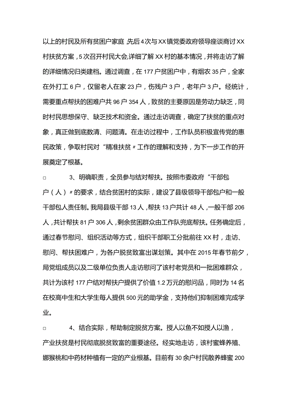 精准扶贫调查研究报告书材料范文.docx_第3页