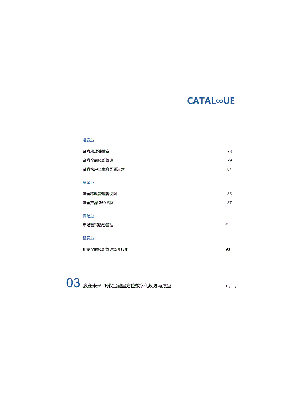 金融行业综合解决方案.docx_第1页