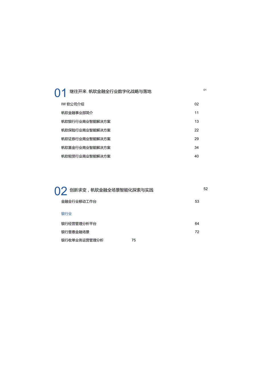 金融行业综合解决方案.docx_第3页