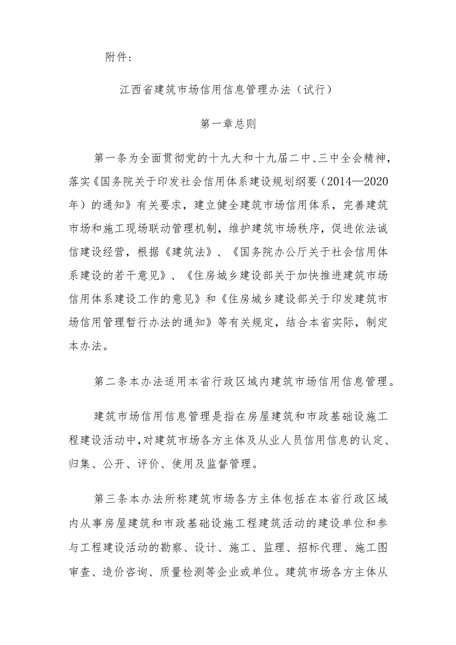 江西省建筑市场信用信息管理办法.docx_第2页