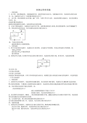 欧姆定律计算题(典型整理版).docx