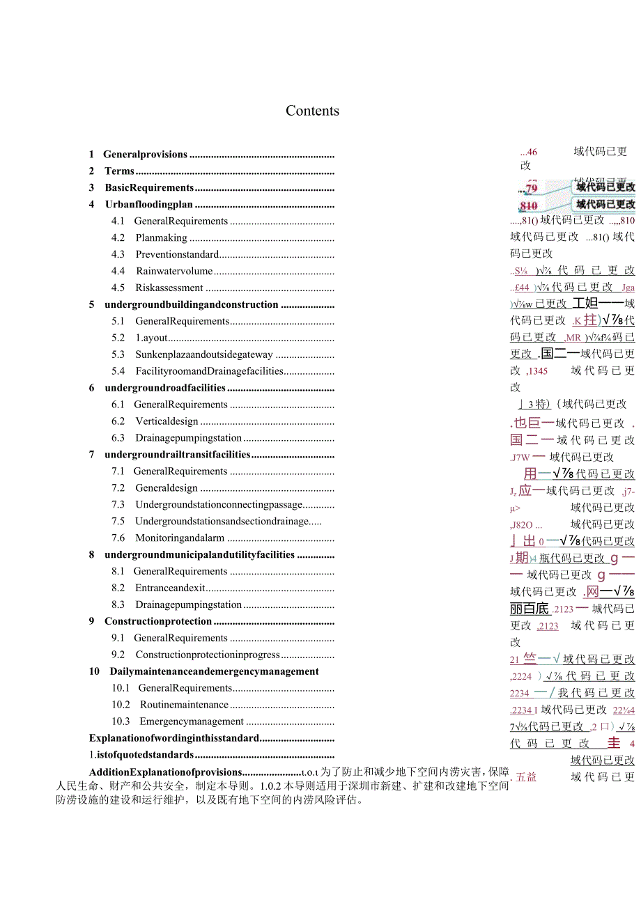 深圳《地下空间防涝技术导则》（征求意见稿）.docx_第3页