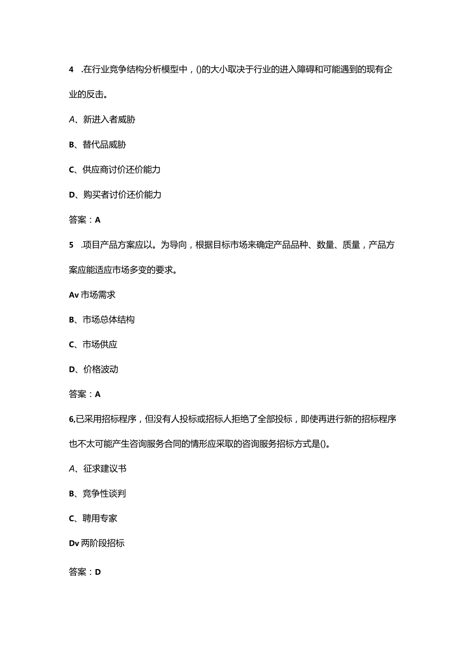 投资项目管理师《投资建设项目决策》考试（重点）题库200题（含答案解析）.docx_第2页