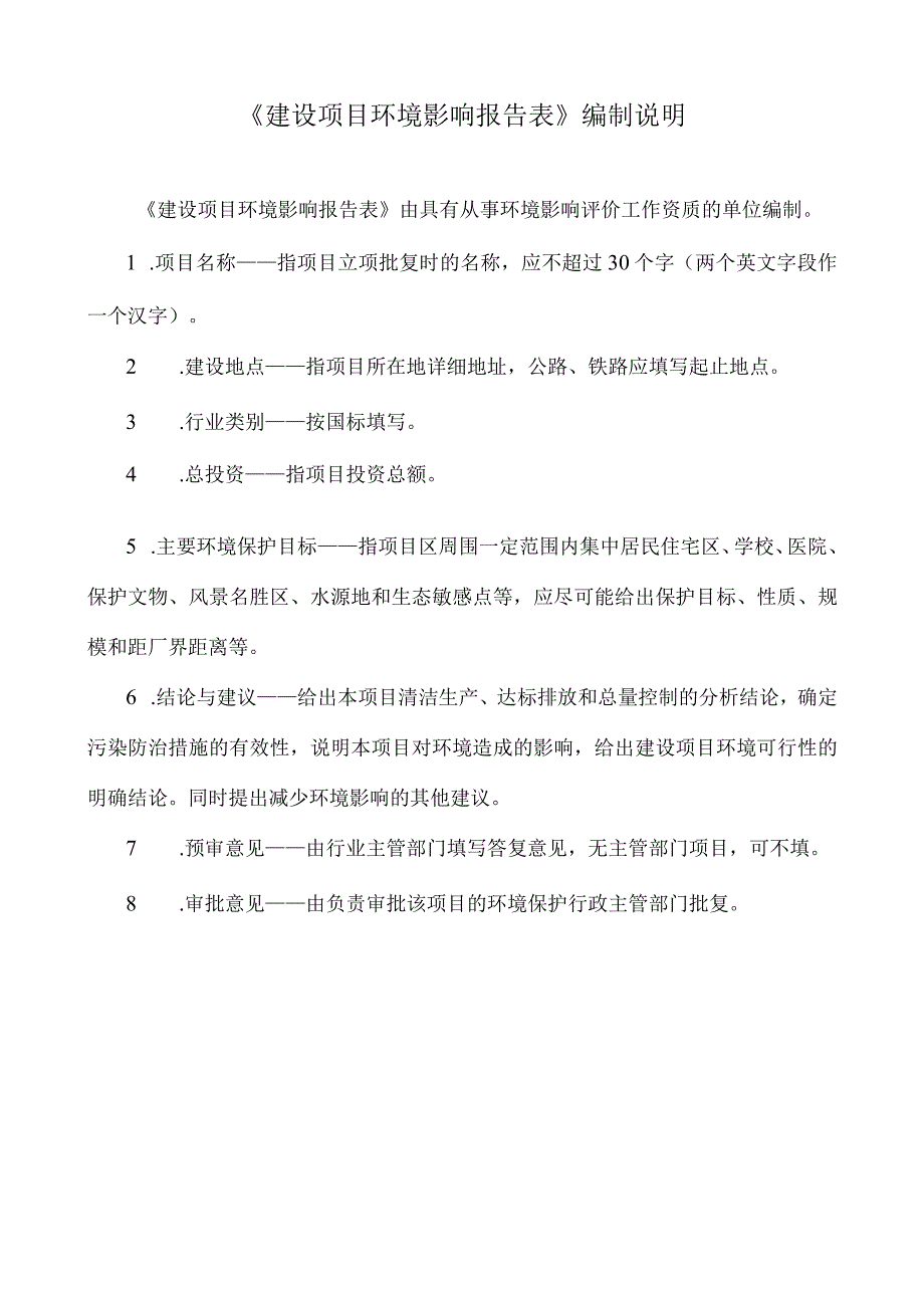 海口市龙华区镇域污水处理厂及配套管网工程（龙桥镇）环评报告.docx_第2页