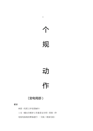 电力施工安全十个规定动作.docx