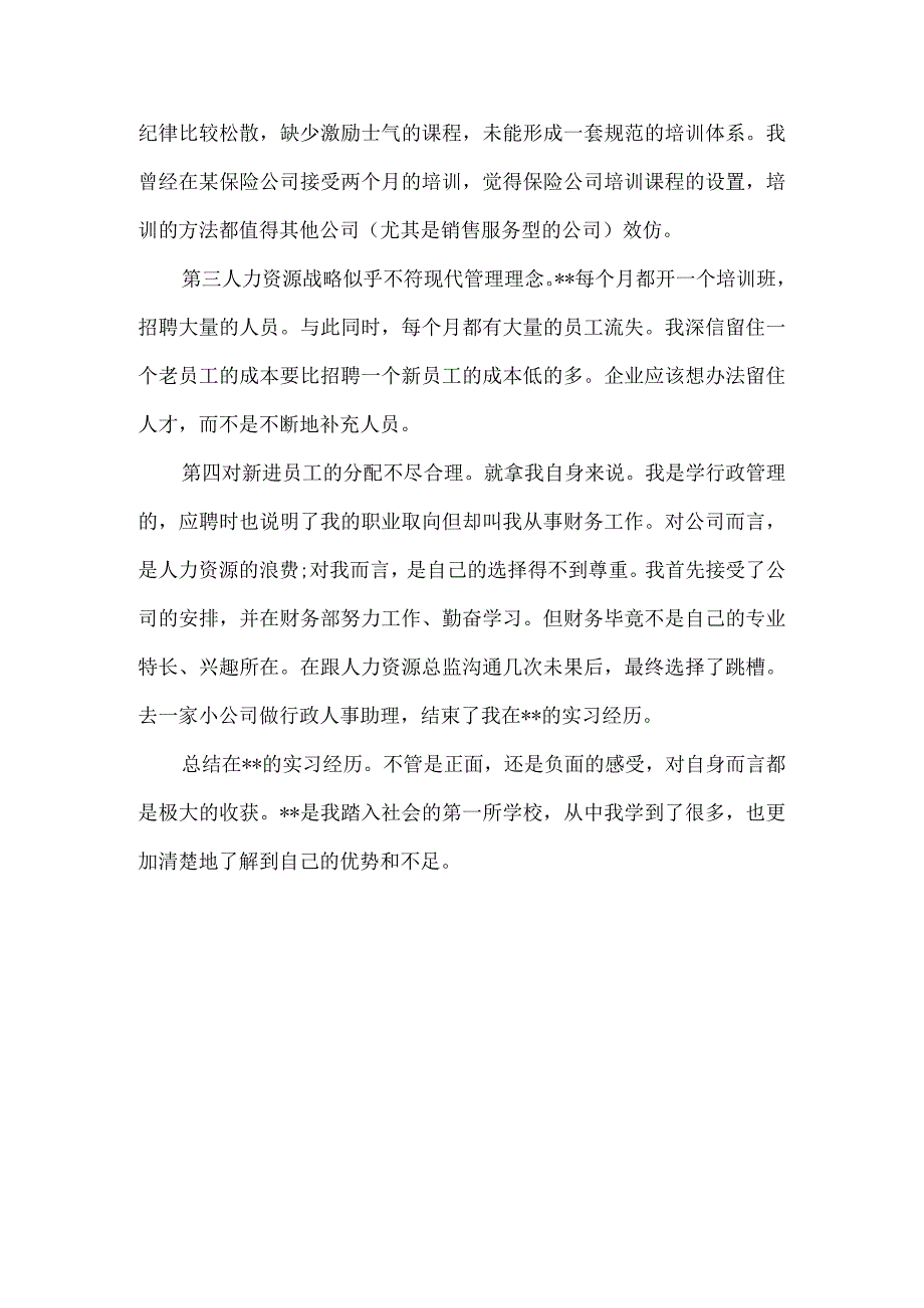 财务采购专业实习报告.docx_第3页