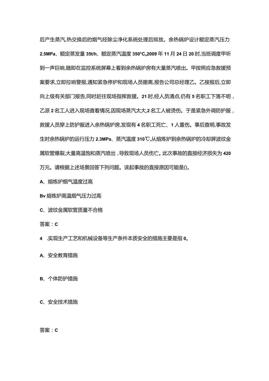 金属冶炼(黑色金属铸造)安全生产管理人员近年考试真题汇总（300题）.docx_第2页