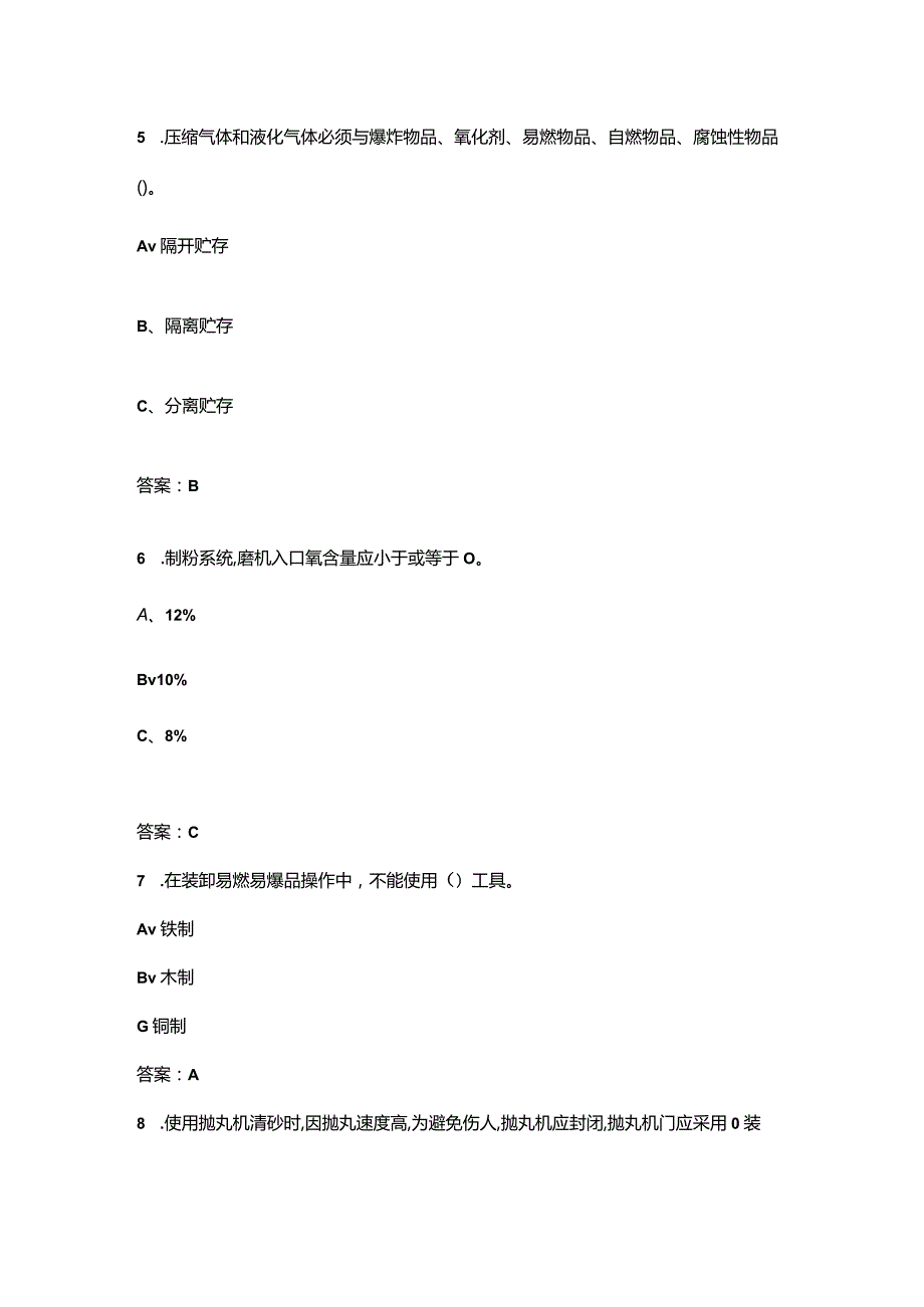 金属冶炼(黑色金属铸造)安全生产管理人员近年考试真题汇总（300题）.docx_第3页