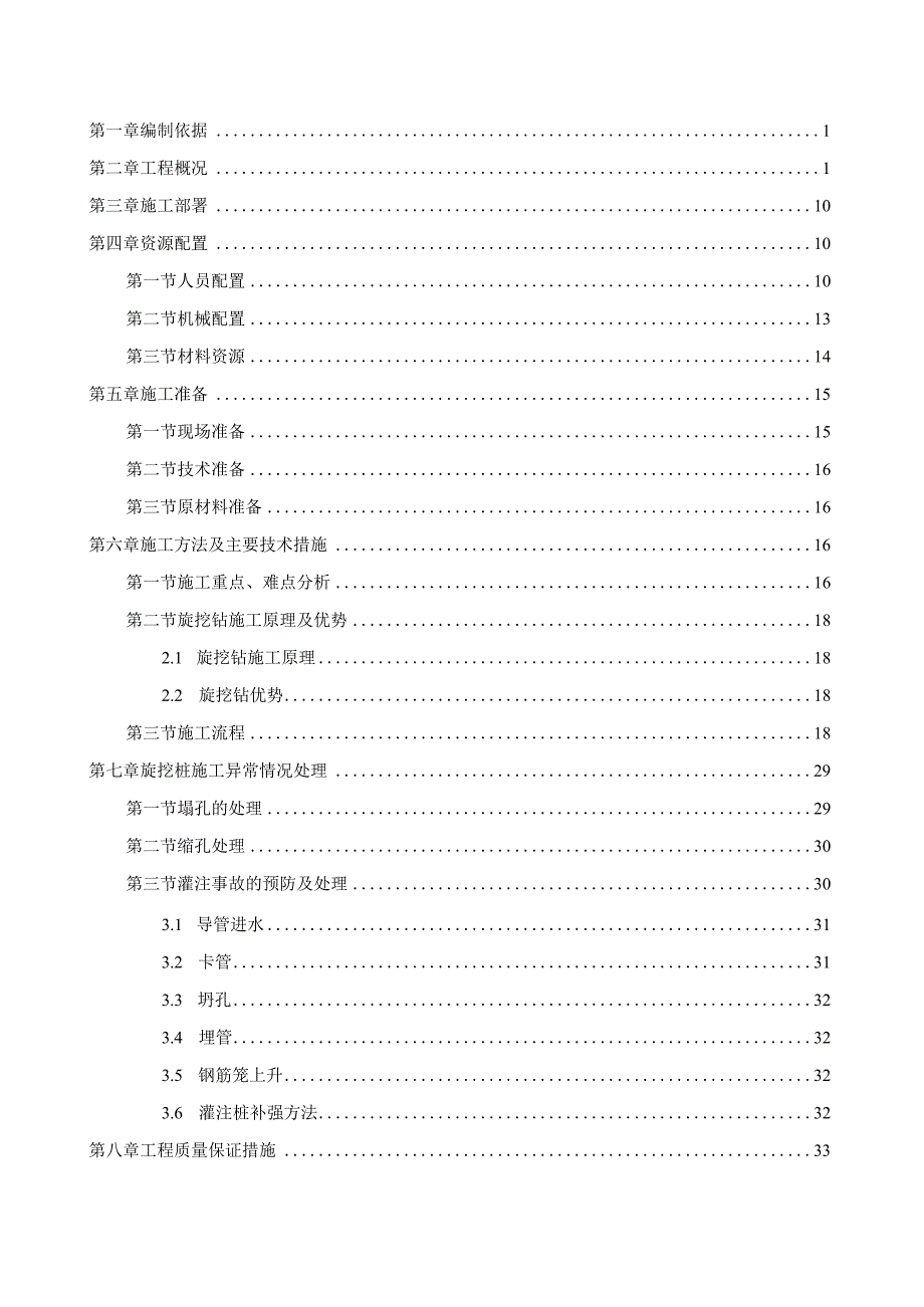 旋挖桩专项施工方案2022word50页.docx_第1页