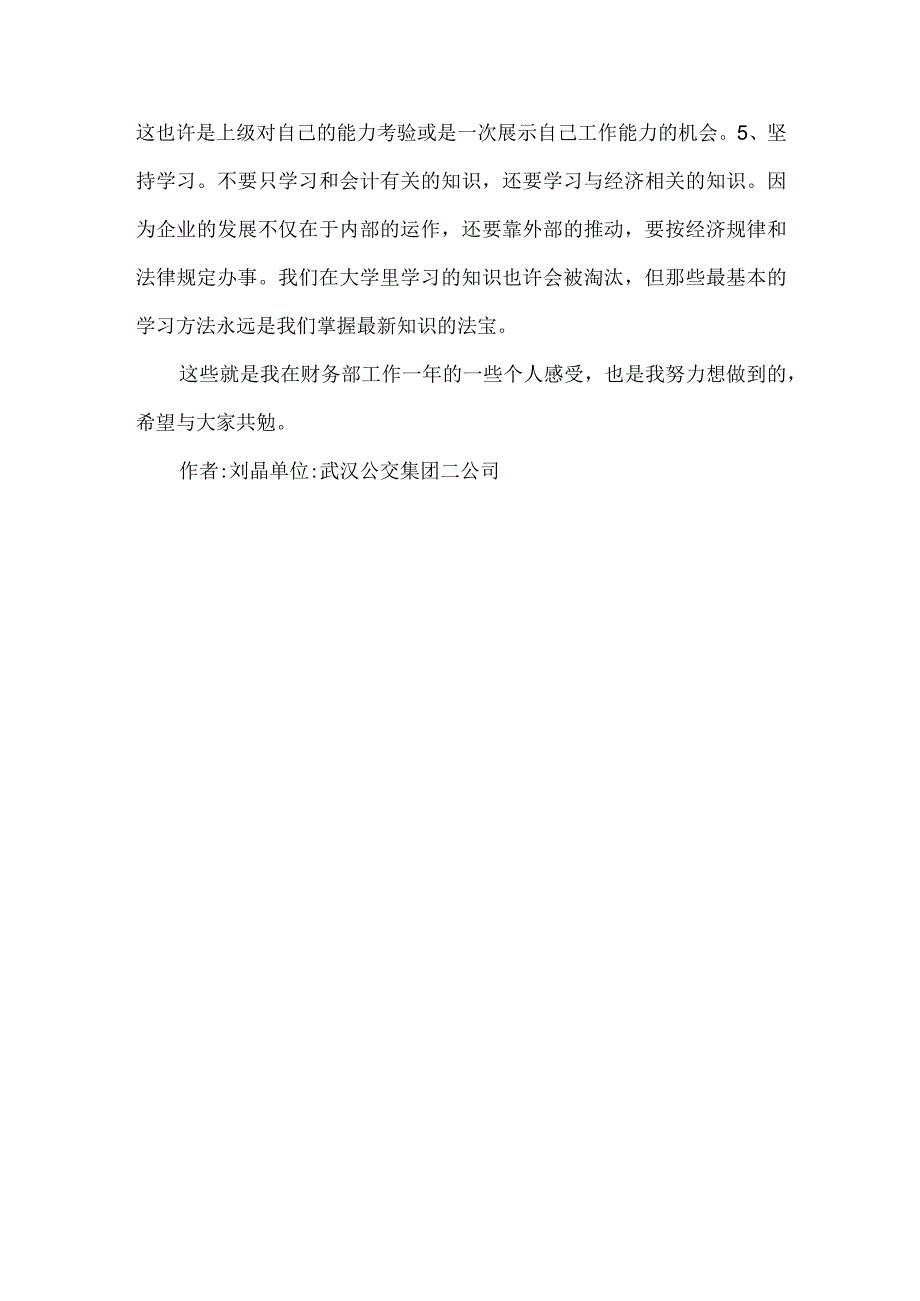 财务部门工作心得体会.docx_第3页