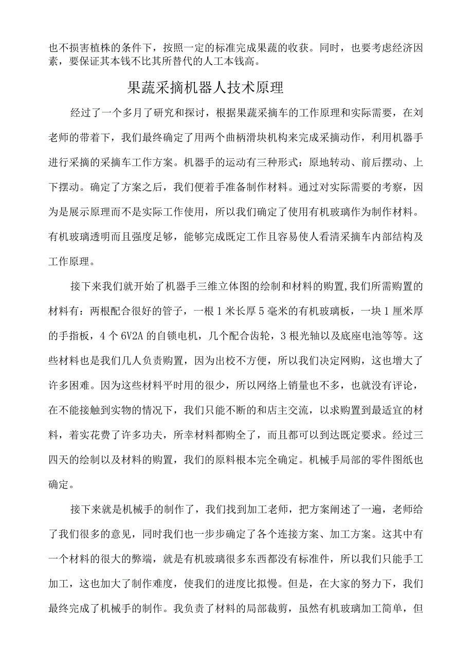 果蔬采摘车实验研究报告.docx_第2页