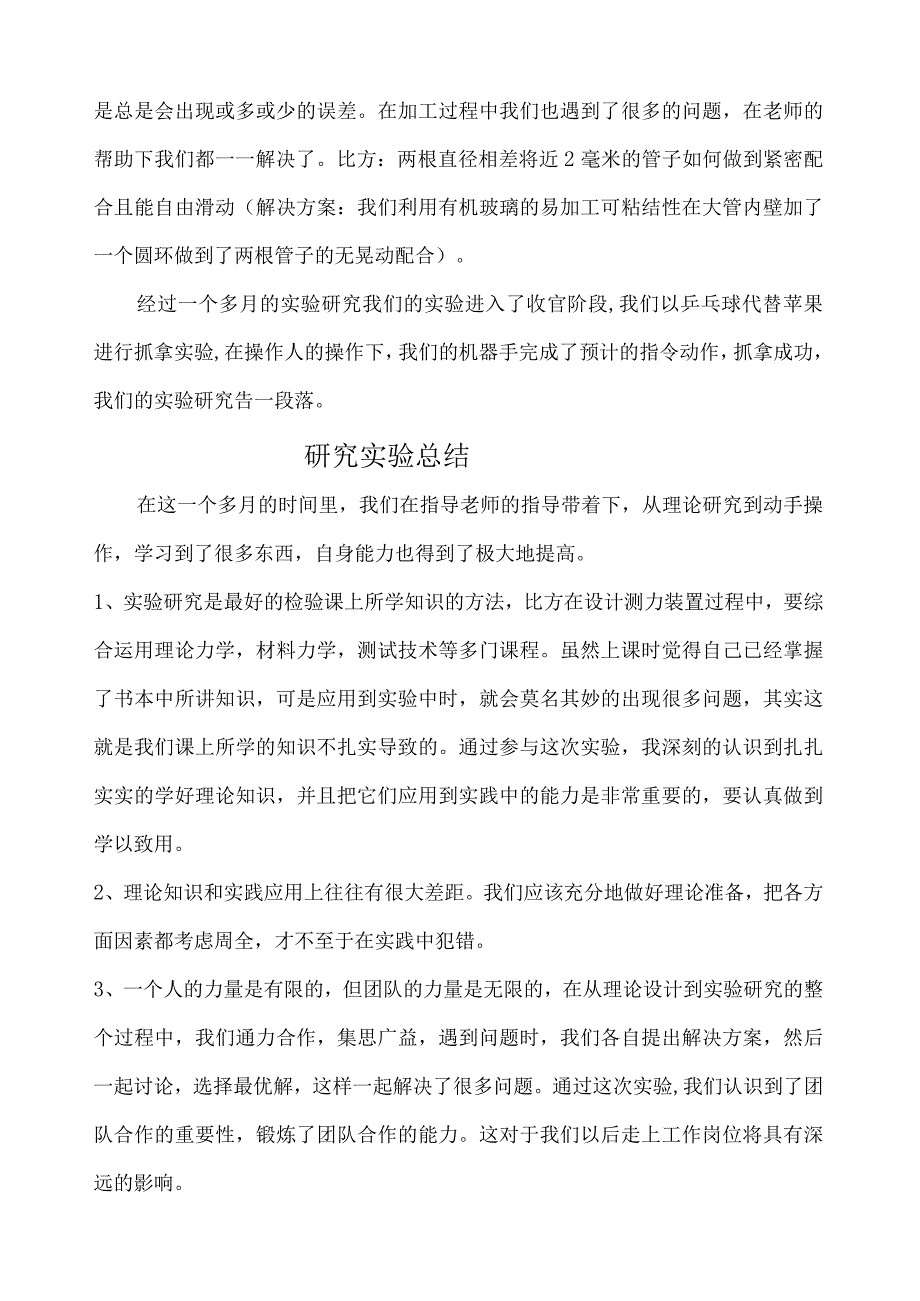 果蔬采摘车实验研究报告.docx_第3页