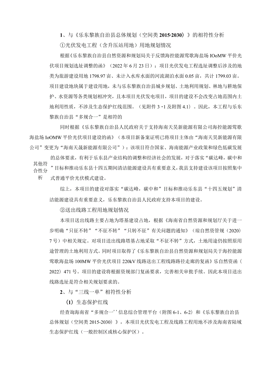 海控能源莺歌海盐场100MW平价光伏项目环评报告.docx_第3页