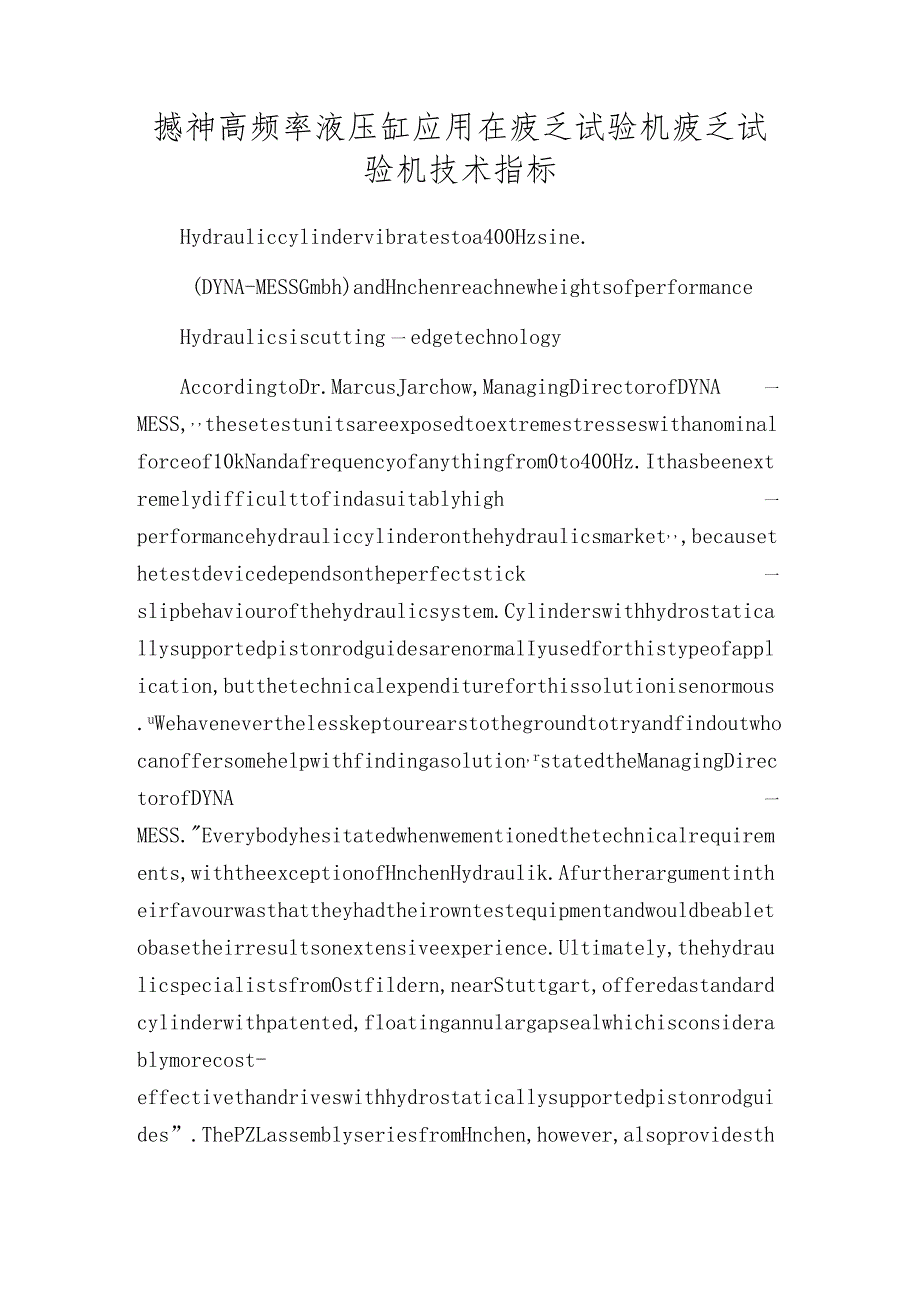 撼神高频率液压缸应用在疲乏试验机疲乏试验机技术指标.docx_第1页