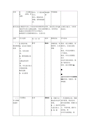 第二章田径——立定跳远和折返跑教学设计（表格式）2022—2023学年人教版初中体育与健康七年级全一册.docx