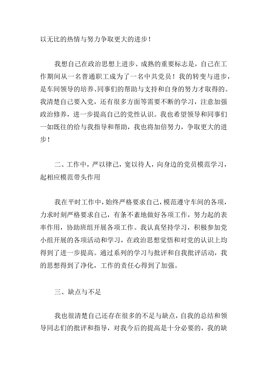 社工思想汇报积极入党范文三篇.docx_第2页