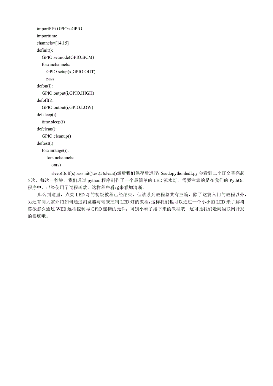 树莓派GPIO口编程之点亮LED灯(一).docx_第2页