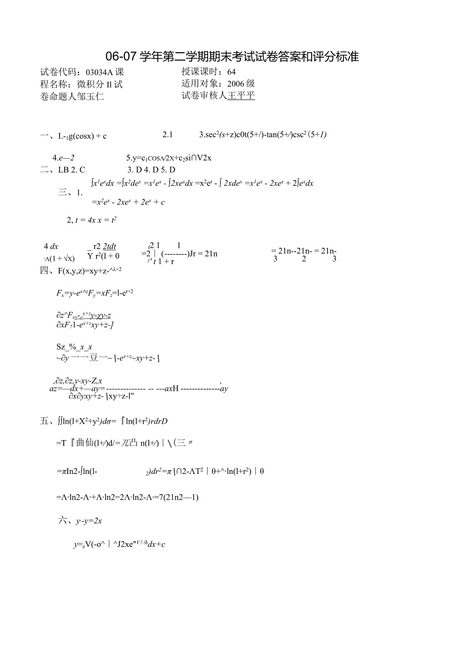 江西财经大学06-07A卷及答案.docx_第3页