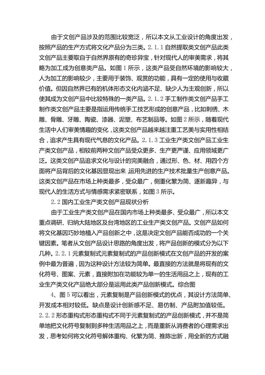 非遗艺术特色文化创意产品开发研究.docx_第3页