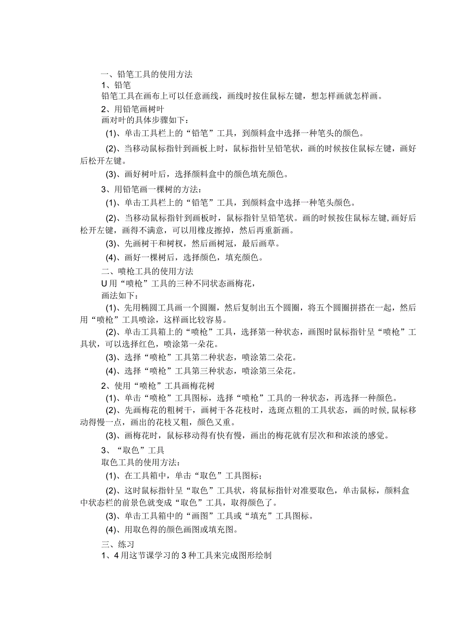 贵州教育出版社第三册信息技术四年级上册全册教案.docx_第2页