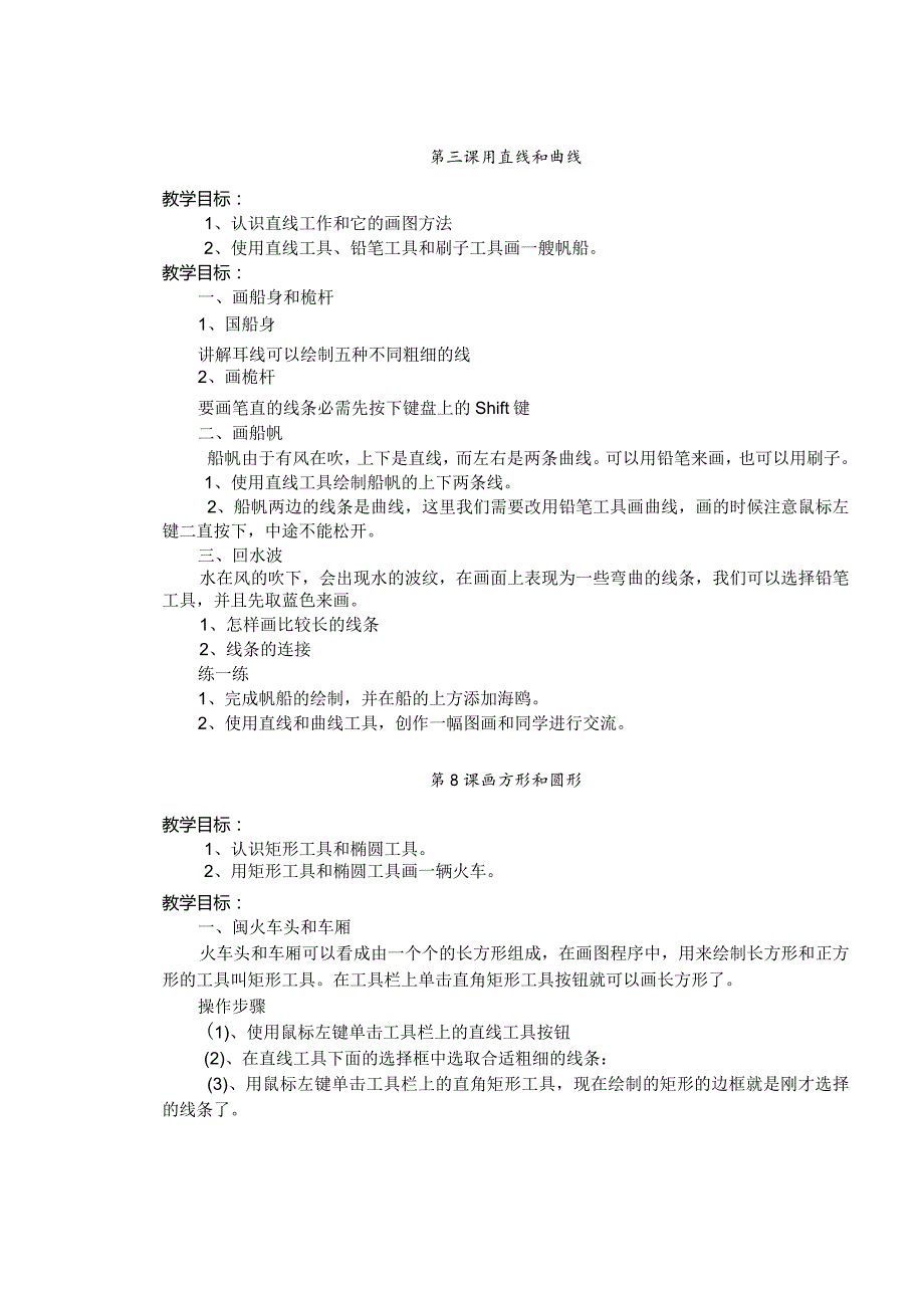 贵州教育出版社第三册信息技术四年级上册全册教案.docx_第3页