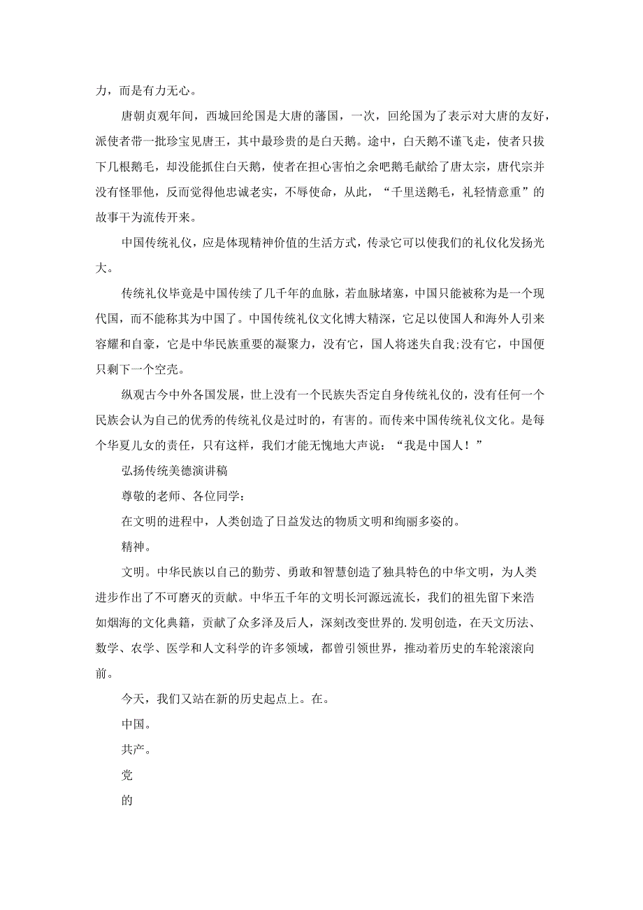 扶危济困弘扬传统美德演讲稿（汇总13篇）.docx_第2页