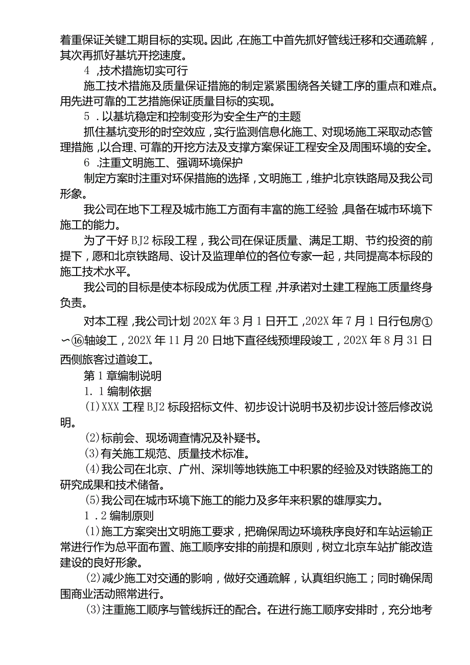 火车站扩能改造工程施工组织设计.docx_第2页