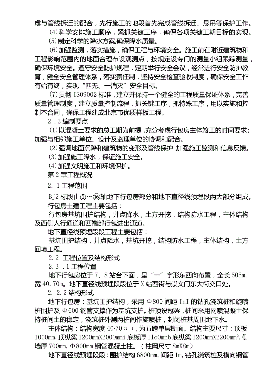 火车站扩能改造工程施工组织设计.docx_第3页