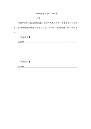 统编六上《学写倡议书》预习单.docx