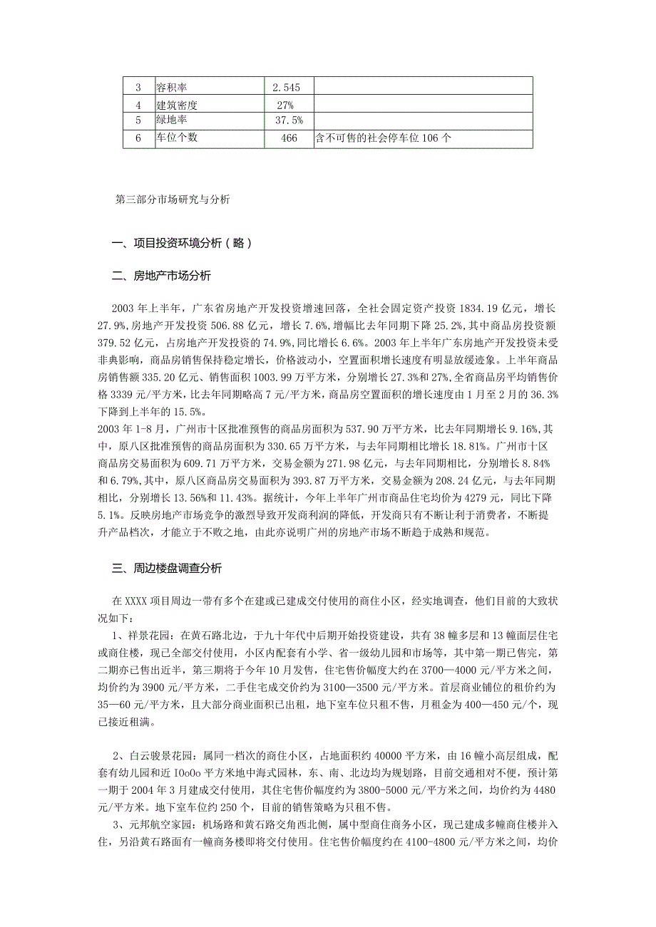 项目贷款可行性研究报告模板.docx_第3页