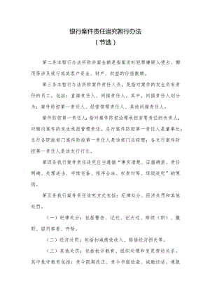 银行案件责任追究暂行办法.docx