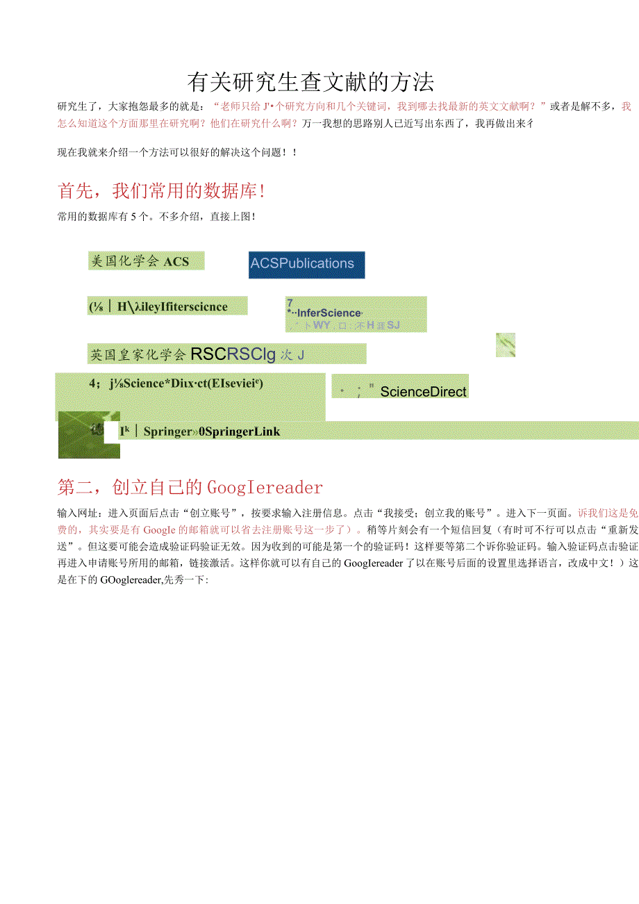 有关研究生查文献的方法.docx_第1页