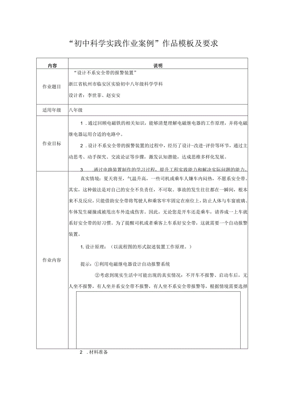 设计安全带不系报警装置公开课教案教学设计课件资料.docx_第1页