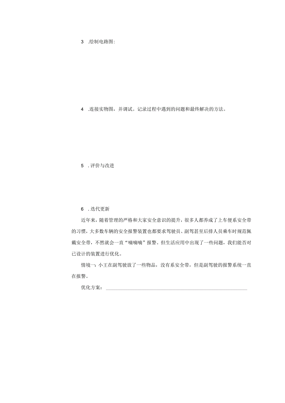 设计安全带不系报警装置公开课教案教学设计课件资料.docx_第2页