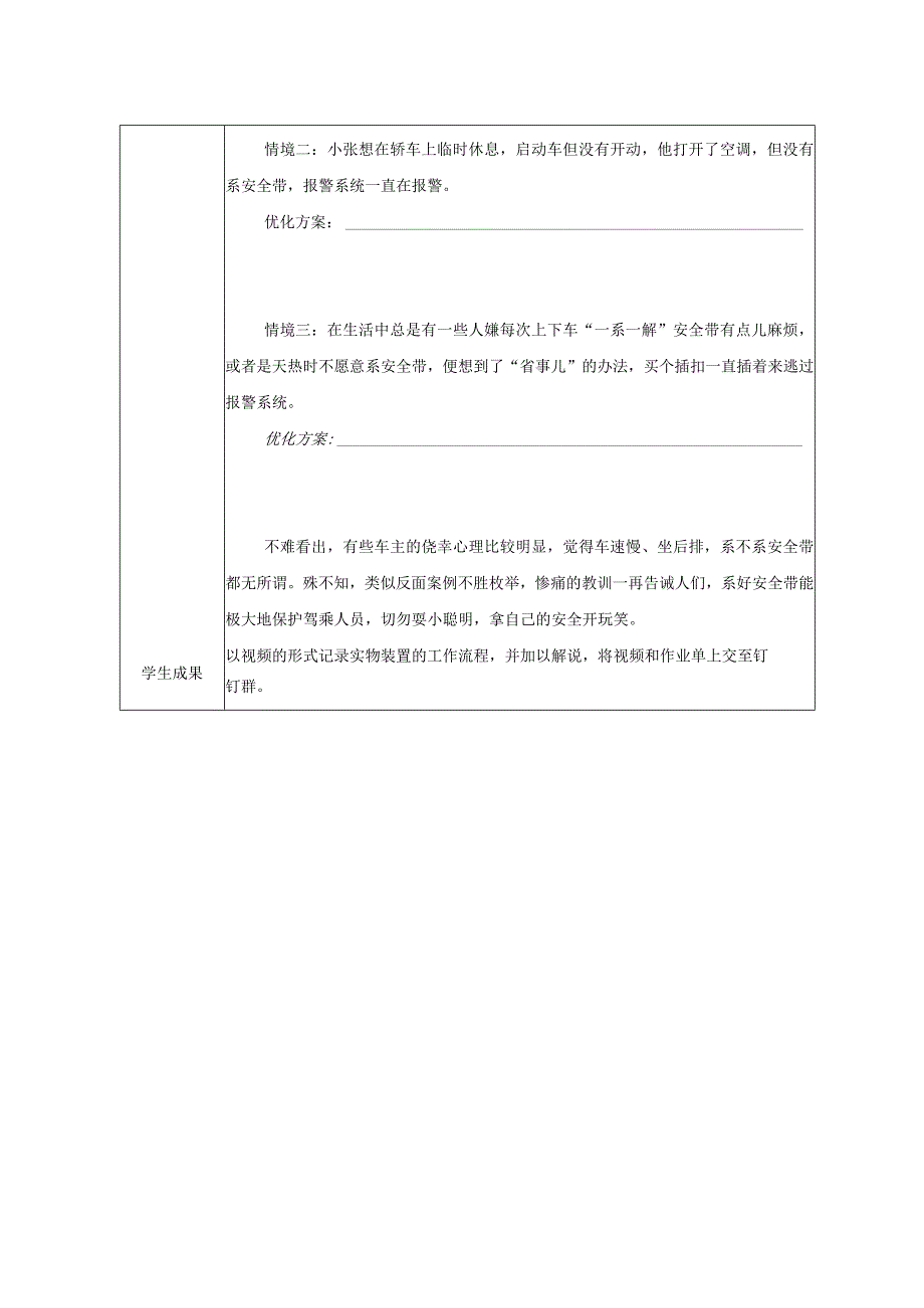 设计安全带不系报警装置公开课教案教学设计课件资料.docx_第3页