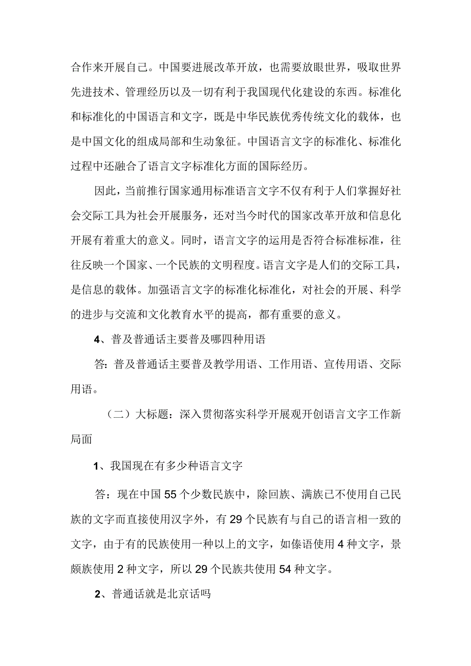 语言文字普法宣传资料.docx_第2页