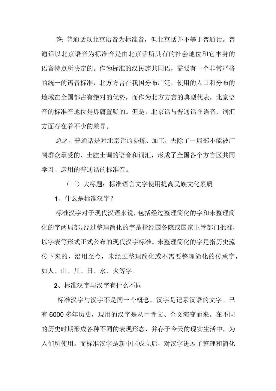 语言文字普法宣传资料.docx_第3页