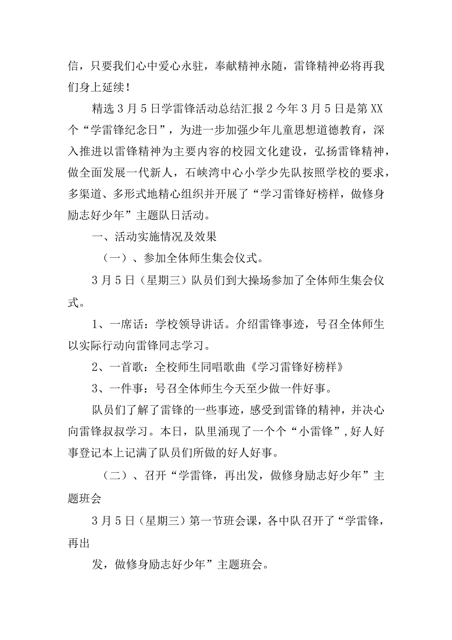 精选3月5日学雷锋活动总结汇报五篇.docx_第2页