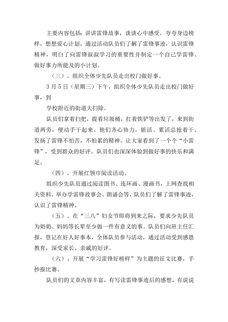 精选3月5日学雷锋活动总结汇报五篇.docx_第3页