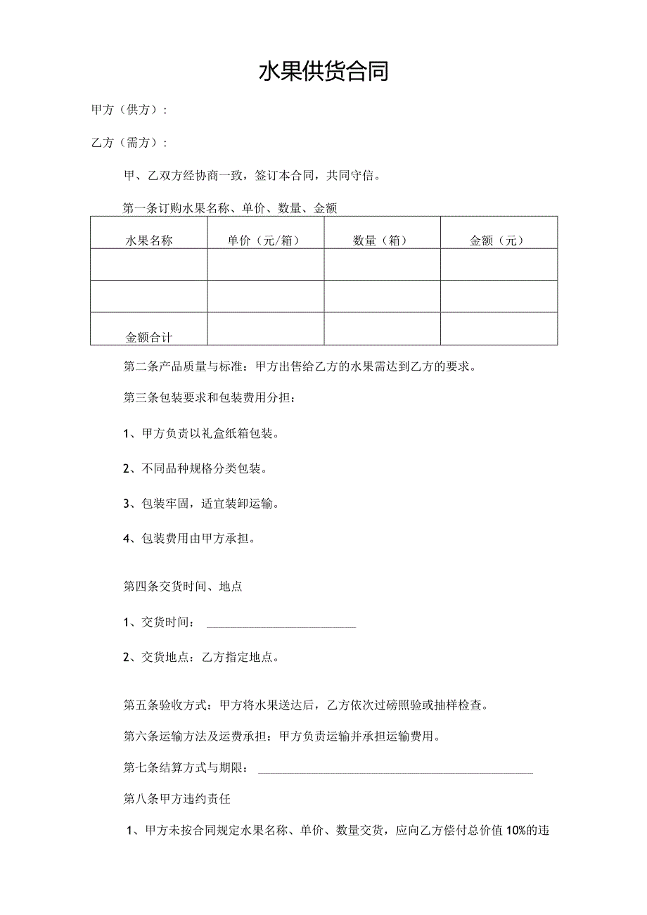 水果供货合同.docx_第1页